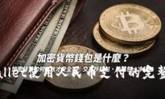tpWallet使用人民币支付的完