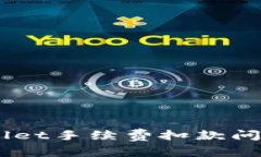 ziaoti如何处理tpWallet手续费