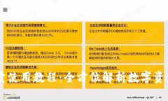 tpWallet买卖使用教程：全方