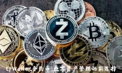 tpWallet合约币：数字资产管