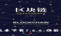 tpWallet最新版本下载1.6.6：