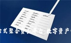 tpWallet一站式聚合资产平台