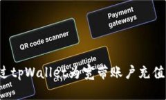 如何通过tpWallet为宽带账户