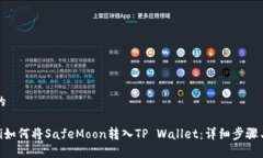 思考的fiaoti如何将SafeMoo