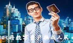   如何通过tpWallet将数字资