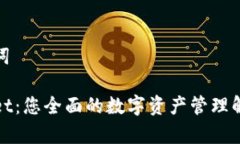 和关键词tpWallet：您全面的