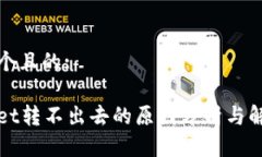 思考一个且的:tpWallet转不