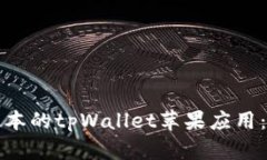 如何下载最新版本的tpWa