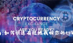 : 全面指南：如何快速有效