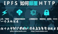 思考一个且的优质区块链