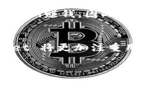   如何利用 TPWallet 池子实现资金翻倍的策略 / 

 guanjianci TPWallet, 池子翻倍, 加密货币, 投资策略 /guanjianci 

引言
TPWallet 是一个日益受到欢迎的加密货币钱包，提供了多种金融服务，包括流动性池。用户可以通过参与相应的池子来增加自己的收益，特别是在市场波动剧烈的情况下。那么，如何有效地利用 TPWallet 池子来实现资金翻倍的目标？本文将深入探讨这一主题，并为你提供实用的技巧与策略。

池子概念解析
在加密货币领域，