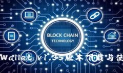 优质tpWallet v1.35版本下载与