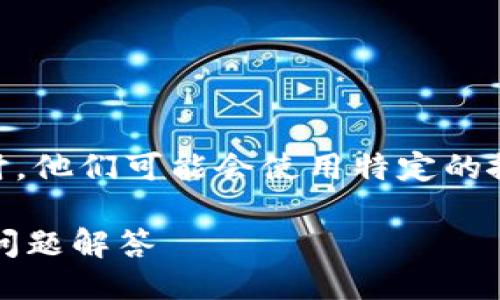 要点概述

在用户寻找与“tpWallet钱包”相关的信息或解决方案时，他们可能会使用特定的搜索关键词。因此，以下是一个符合的以及相应的关键词。

tpWallet钱包的全面指南：安全、功能、使用技巧与常见问题解答