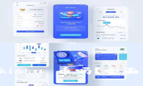 tpWallet支持 kishu 币吗？全面解析与用户指南