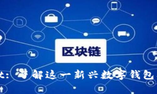 tpWallet: 了解这一新兴数字钱包及其功能