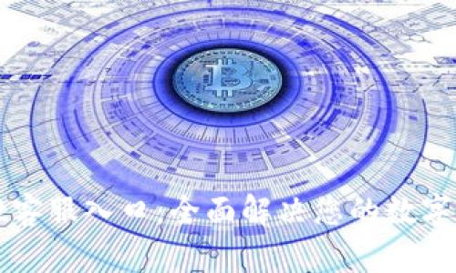 tpWallet客服入口：全面解决您的数字资产问题