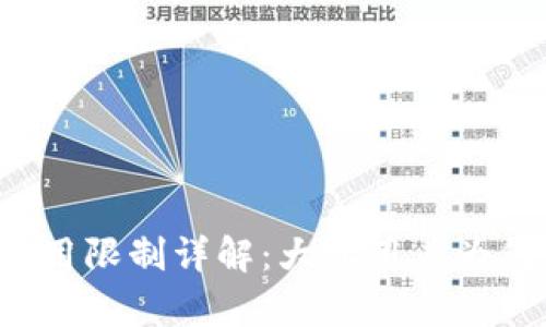 tpWallet使用限制详解：大陆用户为何无法交易？