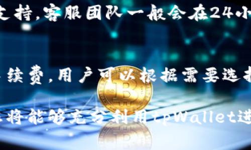   如何下载tpWallet：官方步骤与常见问题解答 / 

 guanjianci tpWallet, 下载tpWallet, tpWallet官网, tpWallet使用指南 /guanjianci 

介绍tpWallet
tpWallet是一款受到用户广泛欢迎的数字钱包应用，旨在为用户提供安全、便捷的加密货币管理服务。tpWallet支持多种主流数字货币，包括比特币、以太坊、Ripple等，并且具备了私钥安全存储、交易记录查看、资产转账等一系列功能，方便用户随时随地进行数字资产的管理。

为了保证用户的数据安全，tpWallet采用了多重加密技术，确保用户的资产不会受到网络攻击或其他安全威胁。此外，tpWallet的界面简洁直观，用户可以轻松上手，即使是新手用户也能快速理解其操作方式。

如何下载tpWallet
下载tpWallet的步骤非常简单，用户可以通过访问tpWallet的官方网站来获取最新版本的应用程序。在官网上，用户可以找到适合自己设备操作系统的下载链接，包括Android和iOS版本。点击相应的链接后，系统将自动开始下载。

在下载完成后，用户需要按照指引进行安装。对于Android用户，可能需要在手机的设置中允许安装来自第三方来源的应用；而iOS用户则可以直接通过App Store进行安装。在安装完成后，用户可以注册账户或使用现有账户登录，开始享受tpWallet带来的便捷服务。

tpWallet的官方网站
tpWallet的官方网站是获取最新应用信息和下载版本的最佳渠道。用户可以访问官方地址，确保下载的是安全且最新版本的应用。官方网站还提供了关于tpWallet的详细介绍，包括其主要特性、用户评价、常见问题解答等，对于新用户来说，这是一个非常好的资源中心。

在官网上，用户还可以找到tpWallet团队发布的最新公告，例如版本更新、功能和安全提示等，帮助用户更好地了解应用的动态，保持安全使用。

tpWallet的功能
tpWallet提供多种强大的功能，满足用户不同的需求。首先是资产管理，用户可以轻松查看和管理自己的资产，包括资产的种类、数量、市场价值等信息。其次，tpWallet支持多币种交易，用户可以在不同数字货币之间进行快速兑换。

此外，tpWallet还具备安全的私钥管理功能，私钥将只保存在用户的设备中，确保资产不被黑客攻击。应用内还有一键转账的功能，用户只需输入收款地址和金额，即可完成转账操作，非常方便。

tpWallet与其他数字钱包的比较
在市场上有许多数字钱包应用，而tpWallet因其优质的用户体验和安全性脱颖而出。与其他数字钱包相比，tpWallet的界面设计更加友好，容易理解和操作。安全性方面，tpWallet采用了深度加密和分散存储技术，远超许多竞争对手。

此外，tpWallet还提供了一些独特的功能，如一键交易、实时市场数据跟踪等，了用户的使用体验。通过对比，用户可以更清晰地了解到选择tpWallet的理由，从而做出更明智的决策。

常见问题解答
在使用tpWallet过程中，用户可能会遇到一些问题。以下是几个常见问题及其解答，帮助用户更好地解决疑惑。

h4问题1：tpWallet是否安全？/h4
tpWallet采用多层加密技术，确保用户的私钥和资产安全。所有数据以加密形式存储，不会轻易泄露。用户在使用时，也应注意保护自己的设备安全，定期更新应用。对于安全性有疑惑的用户，可以参考官方的安全指南，了解更多关于保障账户安全的方法。

h4问题2：如何备份tpWallet？/h4
备份是保护数字资产的重要步骤。用户在注册tpWallet时，会生成一个助记词，务必妥善保管。用户可以在设置中找到备份选项，根据提示进行备份。此外，定期导出资产记录，也能帮助用户随时追踪资产动态。

h4问题3：如何处理交易失败？/h4
交易失败可能由多种原因导致，包括网络问题、资金不足、目标地址错误等。用户在遇到交易失败时，首先应检查网络连接及输入信息。若问题持续，可以尝试重新发起交易或联系官方客服，获取进一步帮助。

h4问题4：tpWallet支持哪些币种？/h4
tpWallet支持多种主流加密货币，包括比特币（BTC）、以太坊（ETH）、Ripple（XRP）等。具体支持币种可能会随版本更新有所变化，用户可以在官网下载页面查看最新支持的币种列表。

h4问题5：如何联系tpWallet客服？/h4
tpWallet提供多种联系方式供用户咨询。用户可以通过官网的在线客服、发送电子邮件，或是在官方社交账号上留言，获取支持。客服团队一般会在24小时内回应用户的问题，确保用户得到及时帮助。

h4问题6：tpWallet支付手续费是怎样的？/h4
tpWallet的交易手续费通常较低，具体费用会根据不同的币种和交易量而有所不同。用户在发起交易时，系统会显示预计手续费，用户可以根据需要选择合适的手续费等级，以确保交易顺利完成。 

以上内容希望对您下载tpWallet和使用过程中遇到的问题有所帮助。通过遵循正确的下载步骤，了解应用功能与安全性，您将能够充分利用tpWallet进行数字资产管理。