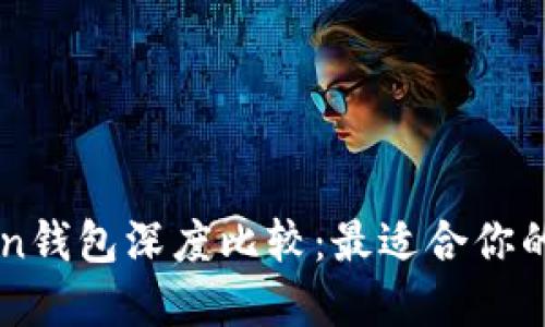 优质  
tpWallet与imToken钱包深度比较：最适合你的加密资产管理工具