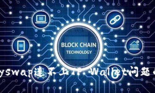 : 解决Klayswap连不上TP Wallet问题的全面指南