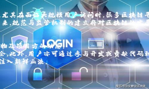 优质

  区块链网站推荐：获取最新信息与资源的最佳平台 / 

相关关键词：

 guanjianci 区块链网站, 区块链资讯, 区块链资源, 区块链社区 /guanjianci 

区块链网站的崛起与发展
随着区块链技术的不断进步与普及，越来越多的网站应运而生，成为用户获取区块链资讯与资源的主要平台。这些网站不仅提供最新的区块链新闻，还聚集了技术讨论、项目评估、市场分析等丰富内容，为用户提供全方位的支持与服务。在众多区块链网站中，有一些因其信息的准确性、专业性以及社区的活跃程度而脱颖而出。

推荐的区块链网站
以下是一些广受欢迎的区块链网站，每个网站都有其独特的特点与优势：
ul
    listrongCoinDesk/strong：作为全球区块链和数字货币的权威信息来源，CoinDesk 为用户提供实时的价格走势、市场分析以及行业新闻。/li
    listrongCoinTelegraph/strong：该网站以其深入的分析和高质量的新闻著称，涉猎范围涵盖区块链、加密货币、金融科技等多个领域。/li
    listrongMedium/strong：虽然它不是专门的区块链网站，但许多区块链项目与开发者在 Medium 上分享他们的文章和见解，是了解新兴项目的好去处。/li
    listrongReddit的区块链社区/strong：Reddit 上的区块链相关子版块网络活跃，管理员与用户定期讨论行业趋势、项目进展以及技术创新。/li
/ul

用户在区块链网站上寻找的内容
用户访问区块链网站的目的各不相同，但常见的需求包括：
ul
    listrong获取行业新闻/strong：及时了解市场动态、技术变化以及新兴项目的发展。/li
    listrong参与社区讨论/strong：区块链技术强调去中心化，用户希望通过讨论与交流获取更多信息与见解。/li
    listrong技术支持与资源/strong：开发者可能会寻找技术文档、开发工具及其应用案例。/li
    listrong投资分析与市场预测/strong：用户希望获得专业的市场分析，以指导自己的投资决策。/li
/ul

区块链技术的重要性与前景
区块链技术以其去中心化、不可篡改、透明安全的特性，正在各个行业中发挥重要作用。未来，随着技术的不断与应用场景的多样化，区块链将有可能在金融、供应链管理、医疗健康、数字身份等多个领域实现广泛应用，推动社会的进步与发展。

相关问题探讨
在了解了区块链网站及其提供的资源后，以下是六个相关的问题，帮助用户更深入地理解区块链技术及其应用。

1. 区块链技术的工作原理是什么？
区块链技术是什么？此问题引出区块链的基本概念。区块链是一个去中心化的数字账本，所有交易记录以“块”的形式存储在“链”中。每个块都包含一组交易信息，块与块之间通过哈希值连接，形成不可篡改的记录链。这种结构保障了数据的安全性与透明度。
具体来说，当发生一笔交易时，交易信息会被发送到网络中的节点（计算机）进行验证。若交易信息未被篡改，节点便会将该信息打包成一个新的区块，并与之前的区块进行连接。这一过程称为“挖矿”，挖矿不仅生成新的区块，还能获得一定的区块奖励。由于区块链的去中心化特性，不同节点间的信息对称性减少了信任成本，也降低了交易对中介的依赖。

2. 区块链在金融领域的应用与前景如何？
区块链技术在金融领域的应用已经初见成效，它带来了更高效、安全的交易方式。首先，基于区块链技术的数字货币（如比特币）使得用户可以进行全球范围内的快速支付，避免了传统金融系统的高额手续费与交易延迟。
其次，区块链可以改进资产交易效率，尤其是房地产、债券等传统合同涉及的资产。通过智能合约，交易双方可以在达成条件后自动执行合约，节省时间与资源。此外，区块链还能实现更好的信贷评分系统，通过用户的交易记录建立信用评级，减少信用风险。
未来，随着区块链技术的成熟，金融机构将可能进一步加大投入，探索更多的应用场景，与传统的银行业务形成互动。可预见的是，区块链不仅会推动金融创新，还将促进全球贸易与经济的变革。

3. 如何选择一个优质的区块链项目进行投资？
选择一个优质的区块链项目进行投资是许多用户关注的重点。首先，用户应当关注项目的团队背景与经验。一个优秀的项目团队应该具备丰富的行业经验及技术背景，以降低项目失败的可能性。
其次，项目的技术白皮书至关重要。这份文件详细阐述了项目的技术架构、市场前景及商业模型。投资者需仔细阅读白皮书，了解项目的独特性与技术可行性。此外，项目的市场营销与社区建设也反映了其长期发展的潜力。一个活跃的社区通常意味着项目的用户基础稳固，能吸引更多资金与开发者参与。
最后，用户还应当关注项目的合规性与安全性。随着监管政策的不断完善，合规的项目往往是更可靠的选择，并能更好地为用户的投资安全保障。综合考虑这些因素，将有助于投资者做出更加明智的决策。

4. 区块链如何改变传统行业的运作方式？
区块链技术的引入将对传统行业的运作模式产生深远影响。以供应链管理为例，传统的供应链系统常常面临信息不对称、低效率及高成本等问题。借助区块链技术，供应链各方可以实现信息共享，所有交易记录在链上公开透明，从而提高追溯能力。
在医疗领域，区块链可以帮助确保患者信息的安全与隐私，医疗记录管理，简化沟通流程。在农业领域，基于区块链的溯源系统能够确保食品的安全性与可追溯性，增强消费者的信任。总之，各行各业在借助区块链技术之后，将不仅提升系统的透明度与安全性，还能提升主要业务的效率。

5. 区块链技术有哪些主要挑战？
尽管区块链技术的发展潜力巨大，但仍面临挑战。技术性能是一个主要问题。目前，主流的区块链技术在交易速度与处理能力上仍难以与传统数据库媲美，尤其在面临大规模用户访问时，很多区块链平台可能出现拥堵。此外，区块链的能耗问题也引发关注，特别是基于工作量证明（PoW）的公链，例如比特币，其挖矿所需资源非常庞大，对环境造成了影响。
另外，法律政策的滞后也是区块链发展的一大障碍。尽管一些国家开始制定相关法规，但全球范围内仍缺乏一致的法律框架，造成行业发展的不确定性。未来，规范与监管机制的建立将对区块链的发展起到推动或抑制作用。

6. 如何有效参与区块链社区？
参与区块链社区是了解行业动态、建立人脉的重要途径。首先，用户可以加入相关的社交媒体平台，比如 Twitter、Reddit、Telegram 等，关注行业领军人物及项目方的动态。
其次，参加线下的区块链大会与技术分享活动也是一种有效方式。这些活动通常会吸引到顶尖的行业专家与创业者，是获取前沿知识、建立人脉的重要机会。此外，用户亦可通过参与开发或贡献代码到开源项目，增强自身的技术能力，为社区贡献力量。
最后，积极参与讨论与分享自己的见解将有助于提升自己的影响力。在区块链社区，知识分享与合作是推动共同进步的方式，用户的努力将为社区的发展注入新鲜血液。

整体内容共计3700字。