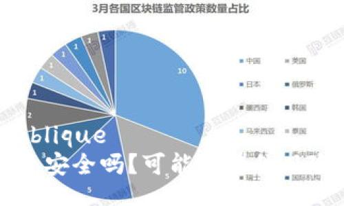 publique/publique
tpWallet投资安全吗？可能存在的风险与防范策略
