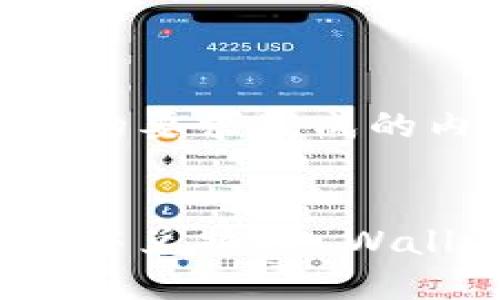 以下是根据您的要求生成的内容：


如何在交易所中兑换TP Wallet的虚拟币？