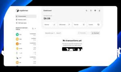 如何找回tpWallet忘记的密码？详细指南