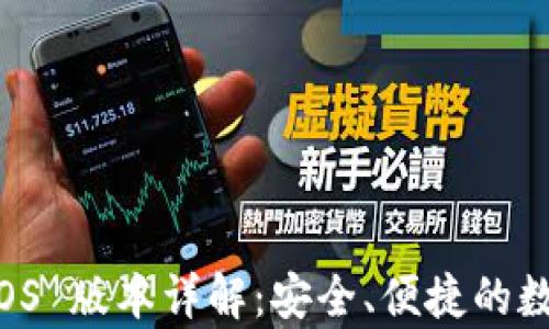 
tpWallet iOS 版本详解：安全、便捷的数字资产钱包