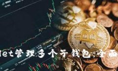 如何使用tpWallet管理多个子