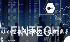 优质tpWallet空投币领取完整